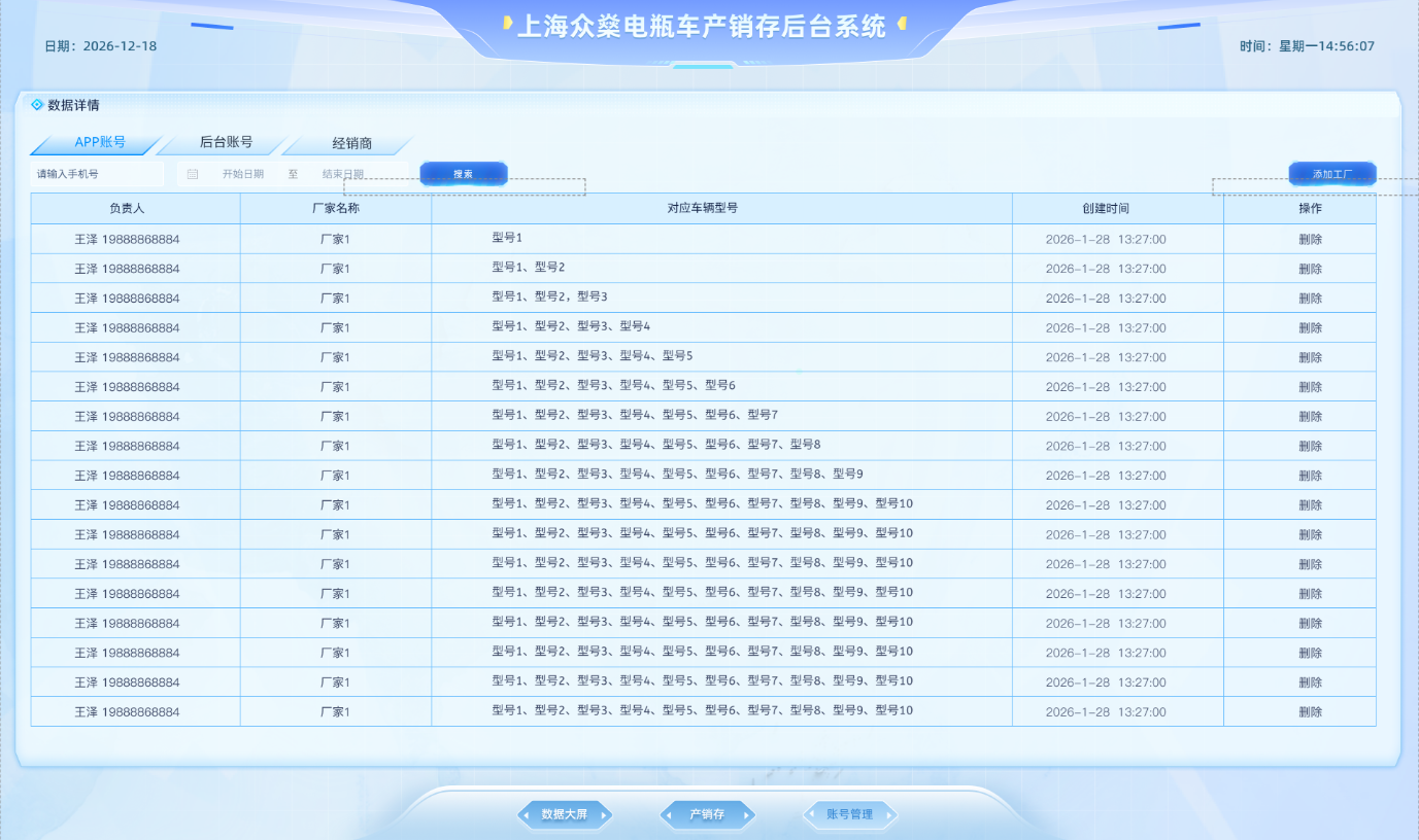 账号管理