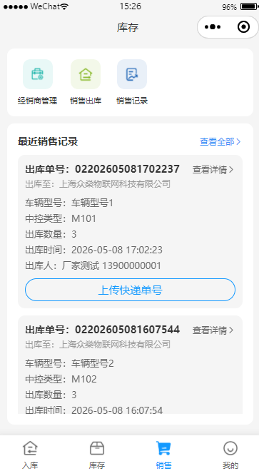 销售