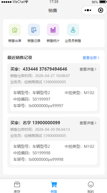 销售