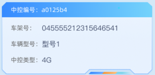 设备信息
