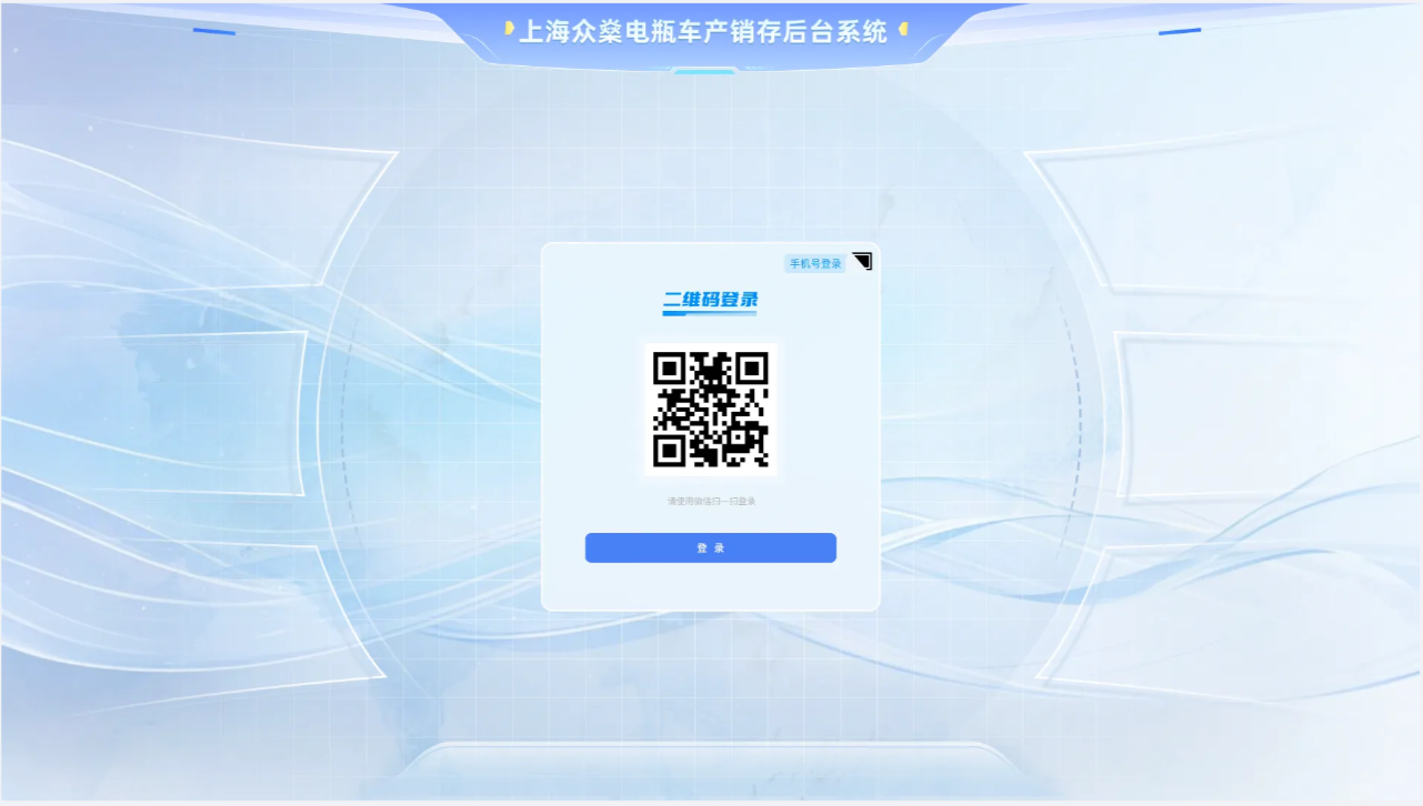 扫码登录
