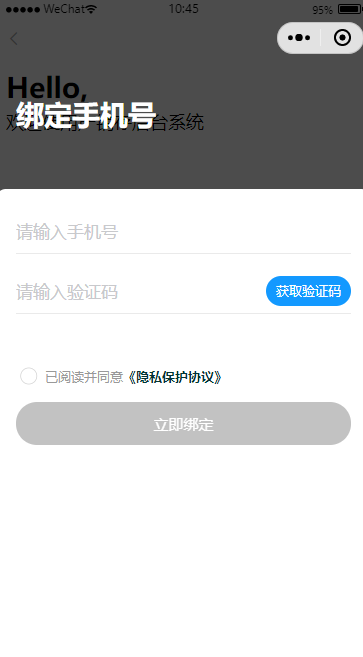 绑定手机号