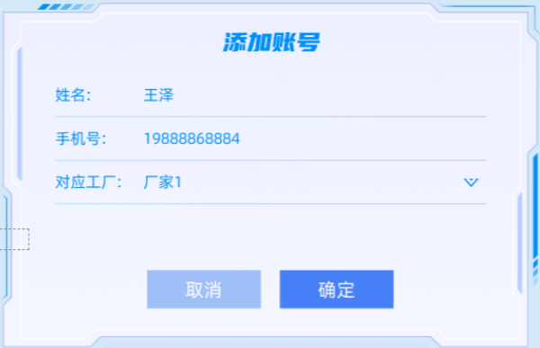 添加账号