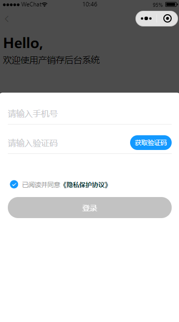 验证码登录