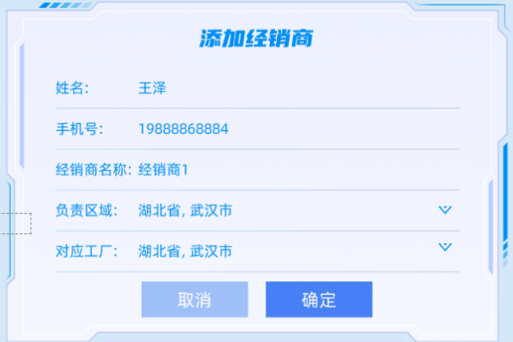 添加经销商