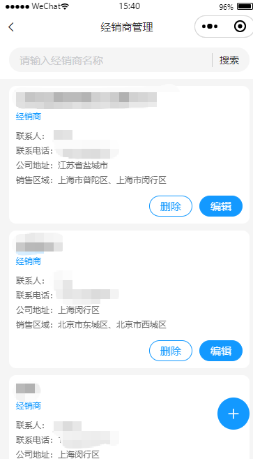 经销商管理