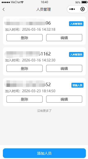 人员管理