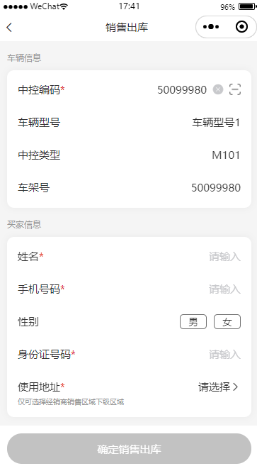 销售出库
