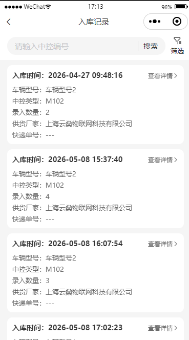 入库记录