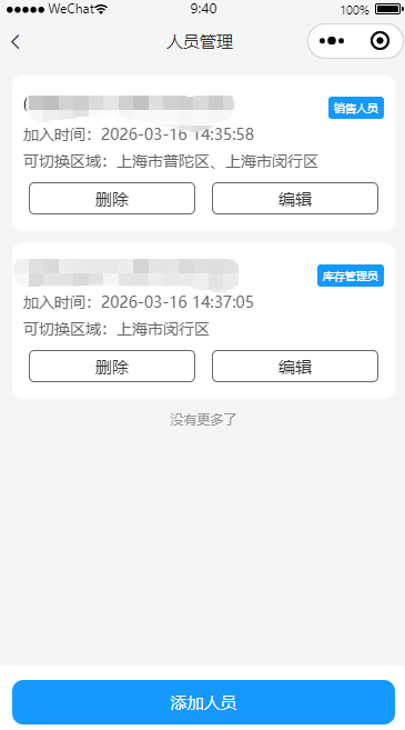 人员管理