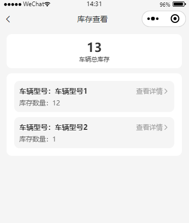 库存查看