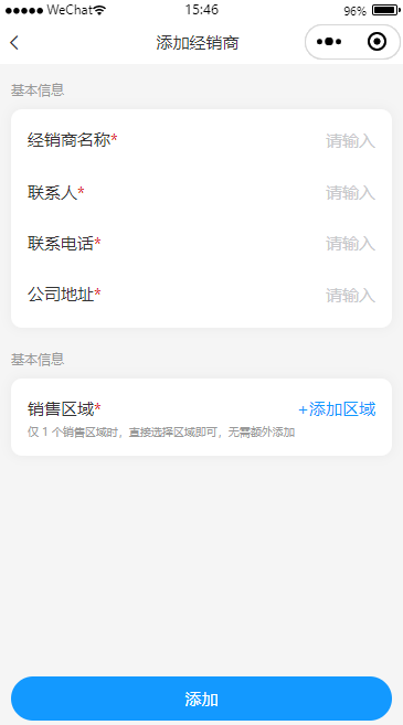 添加经销商