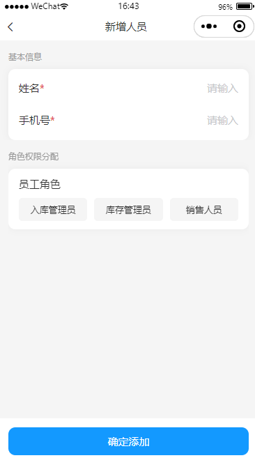 添加员工