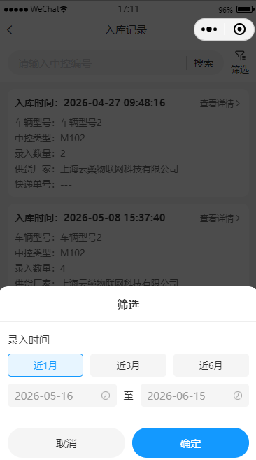 入库记录筛选