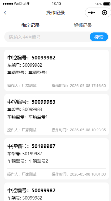 操作记录