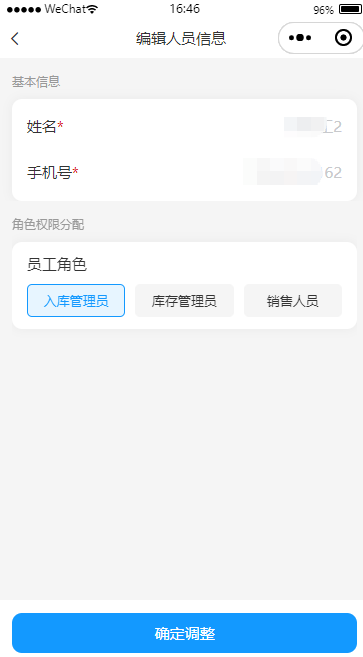 编辑员工信息