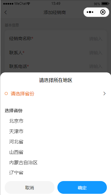 选择销售区域