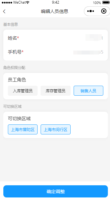 编辑员工信息