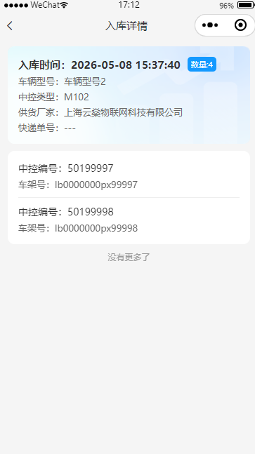 入库记录详情
