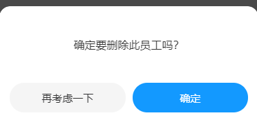 删除员工