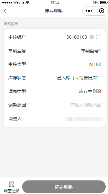 库存调整