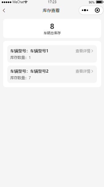 库存查看