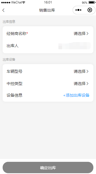 销售出库