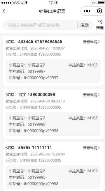 销售记录