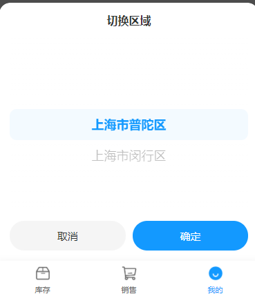 切换区域