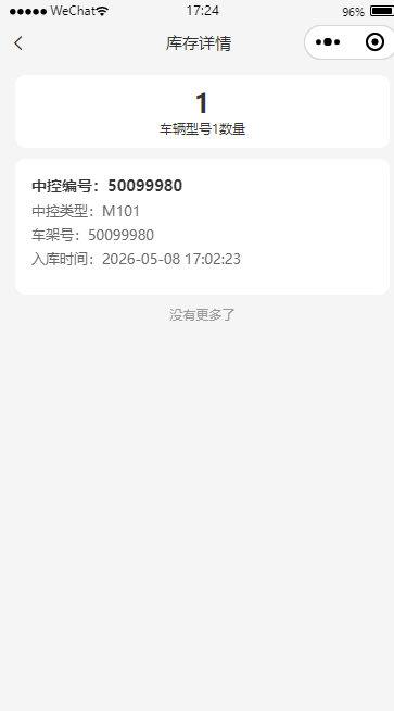车辆库存详情