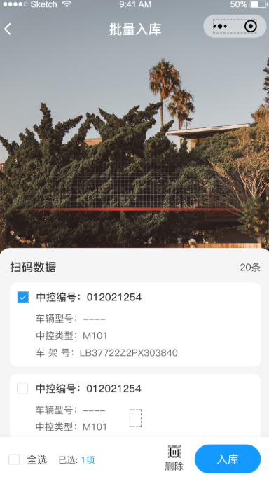 批量入库