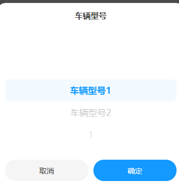 选择车辆型号