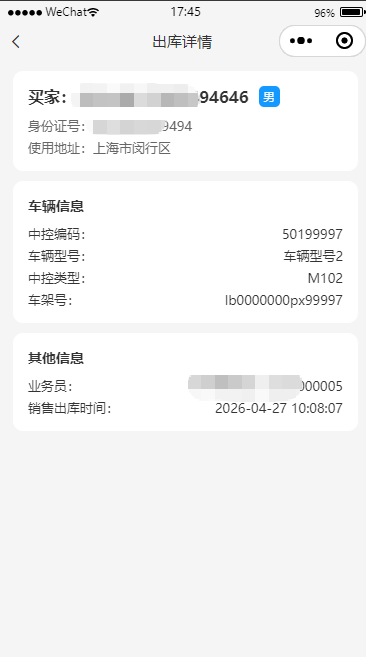销售记录详情