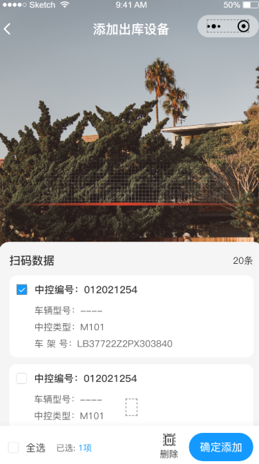 添加出库设备