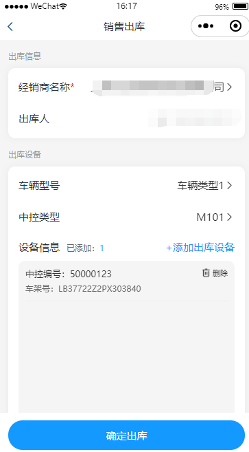 确定出库