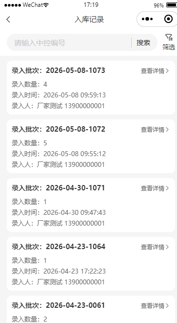 入库记录