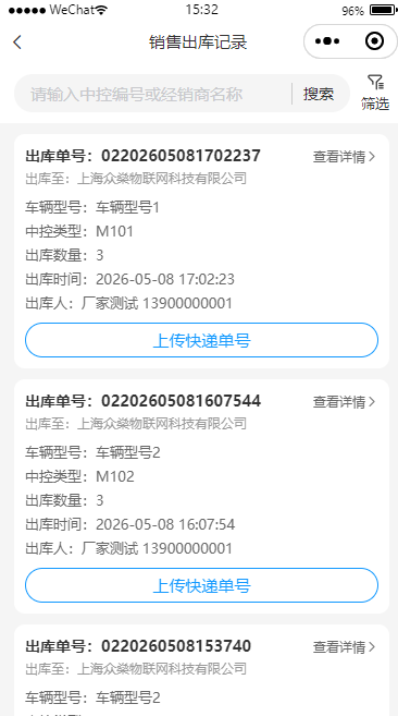 销售记录