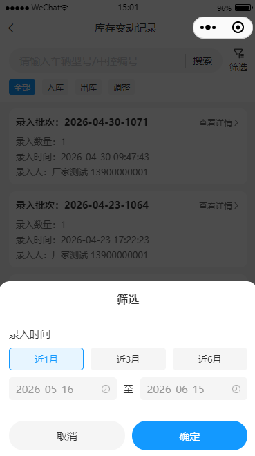 库存流水