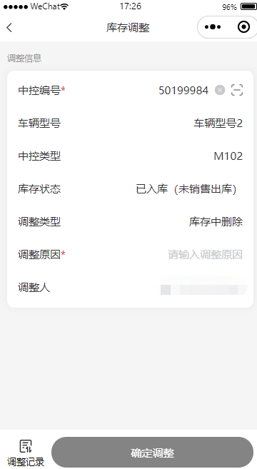库存调整