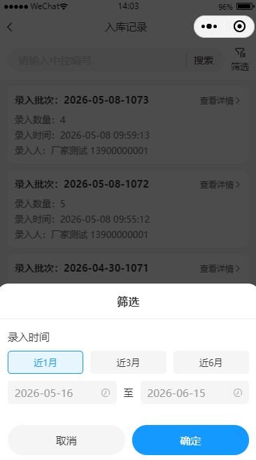 入库记录筛选