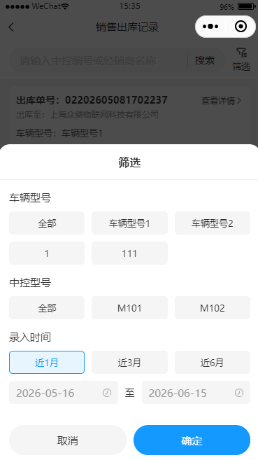 销售记录筛选条件