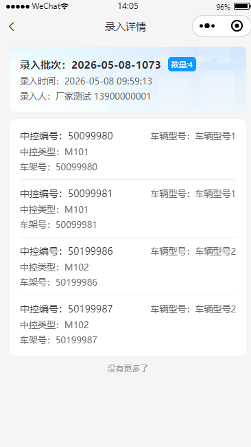 入库记录详情