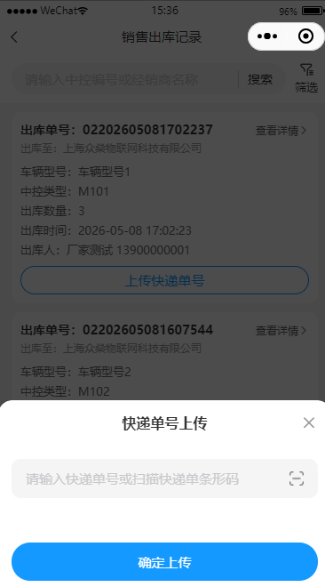 快递单号上传
