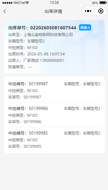 销售记录详情