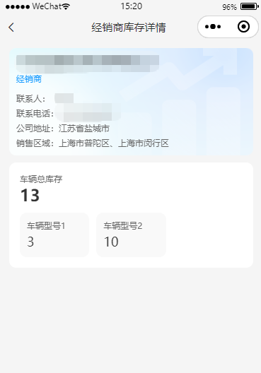 经销商库存详情